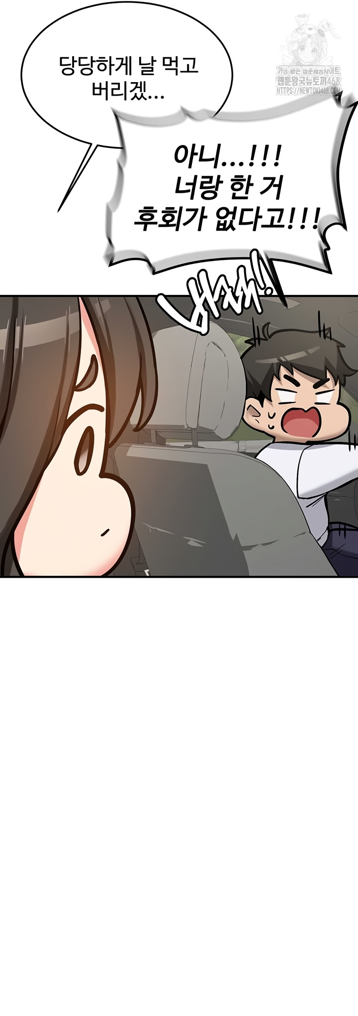 Pickup! Raw - Chapter 7 Page 61