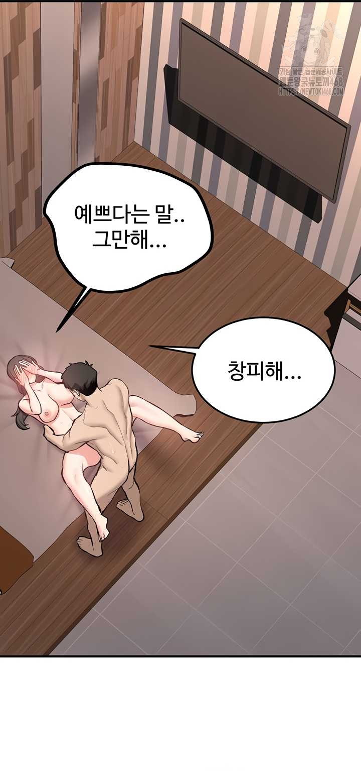 Pickup! Raw - Chapter 9 Page 43