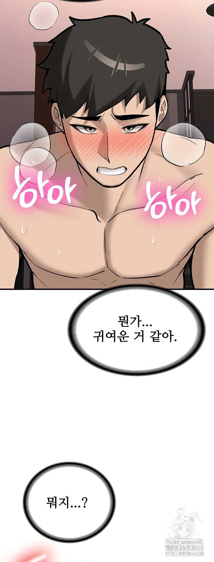 Pickup! Raw - Chapter 9 Page 53