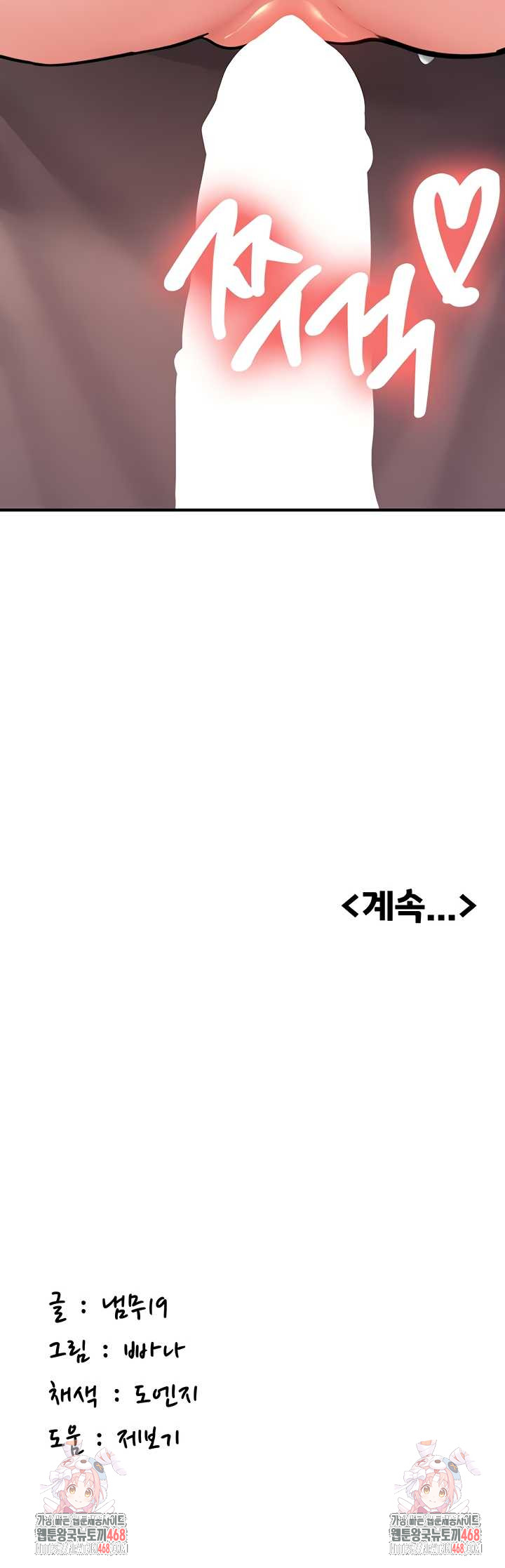 Pickup! Raw - Chapter 9 Page 57