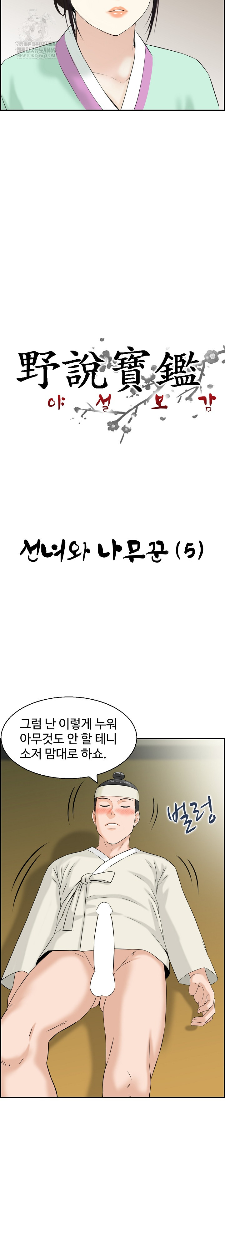 Compendium of Erotic Stories Raw - Chapter 24 Page 3