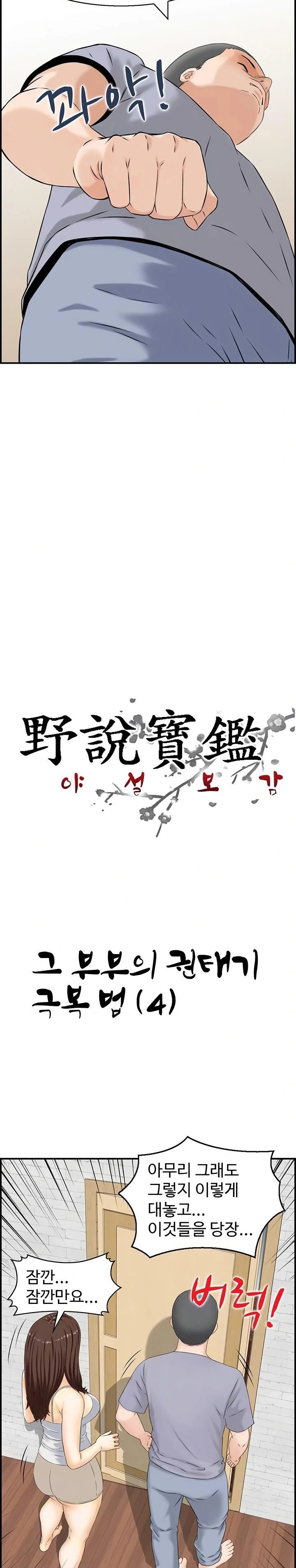 Compendium of Erotic Stories Raw - Chapter 4 Page 2