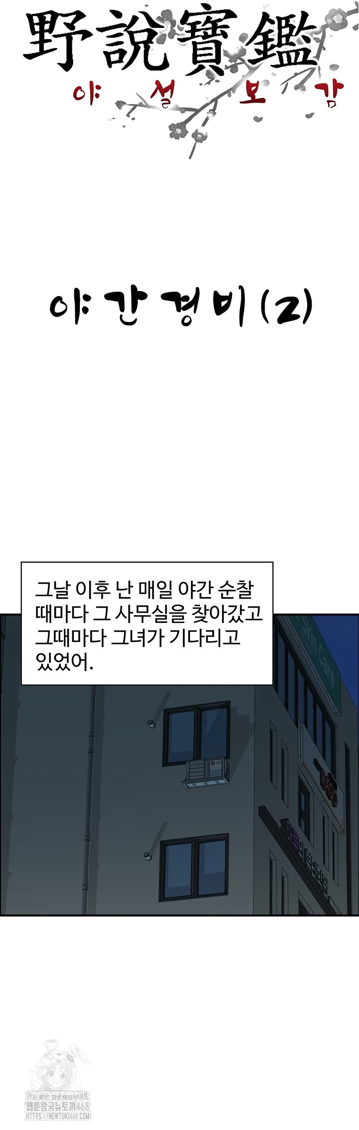 Compendium of Erotic Stories Raw - Chapter 7 Page 3