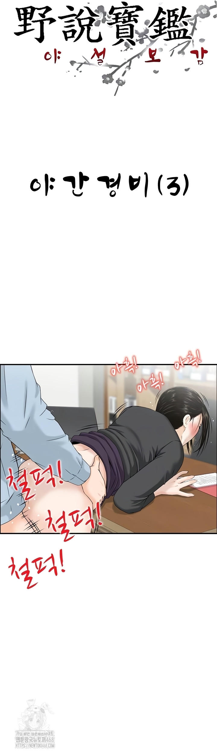 Compendium of Erotic Stories Raw - Chapter 8 Page 4