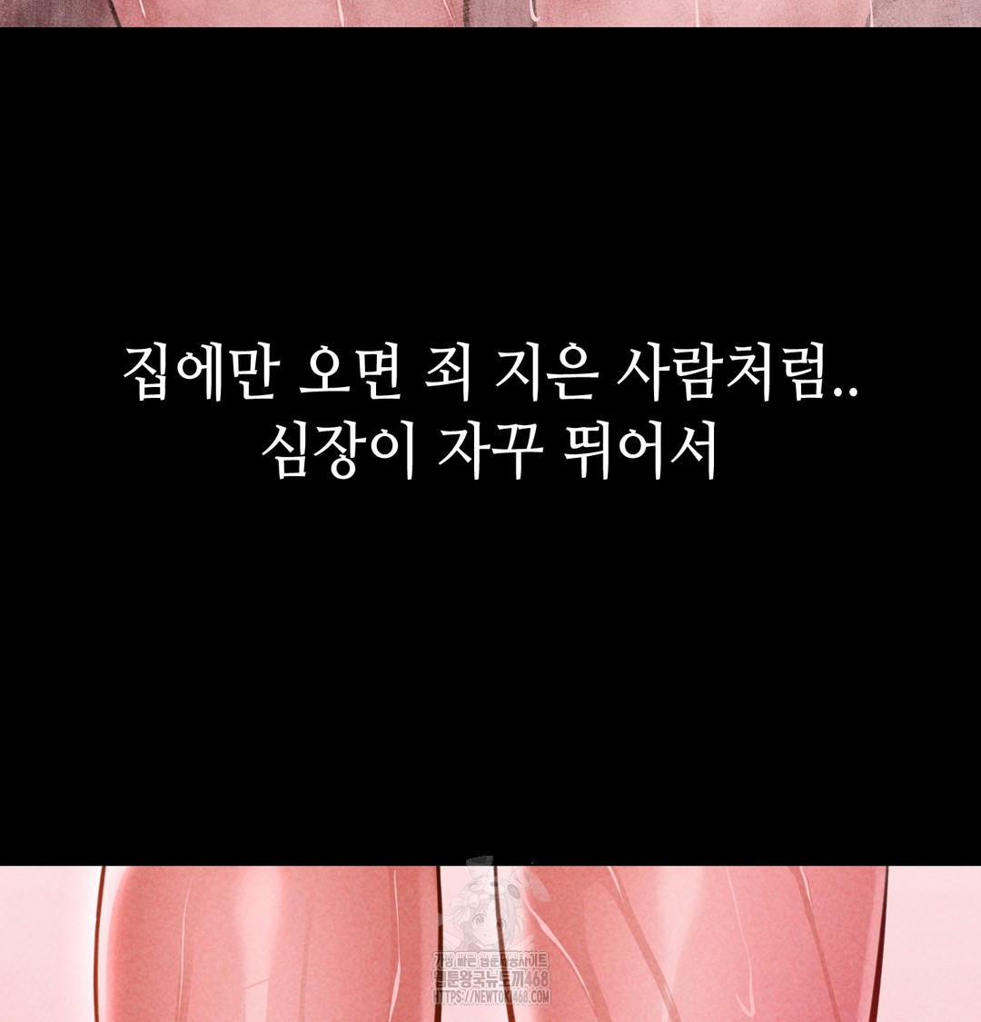 Paradise Villa Raw - Chapter 10 Page 101