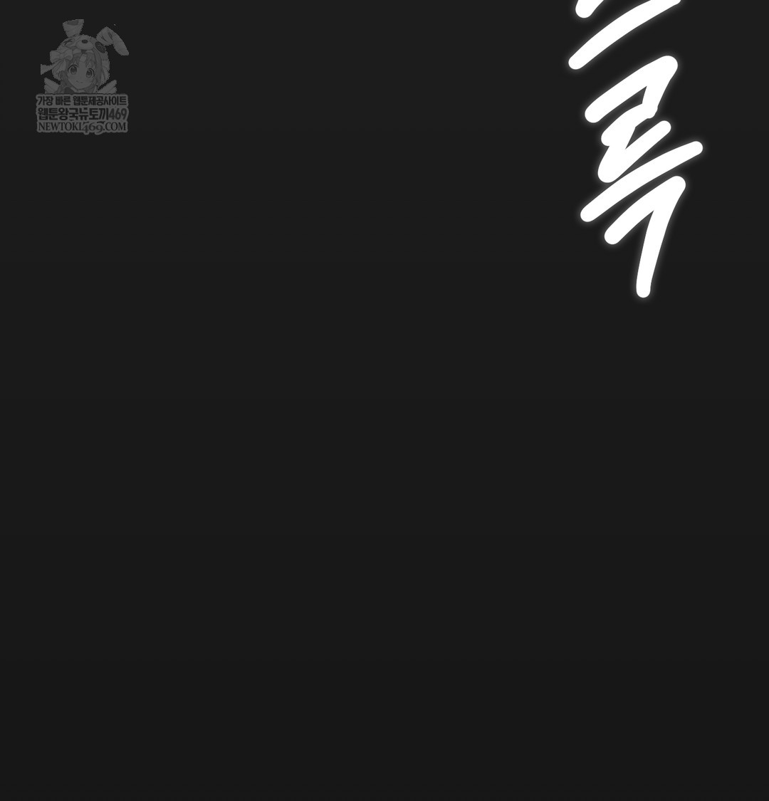 Paradise Villa Raw - Chapter 12 Page 54