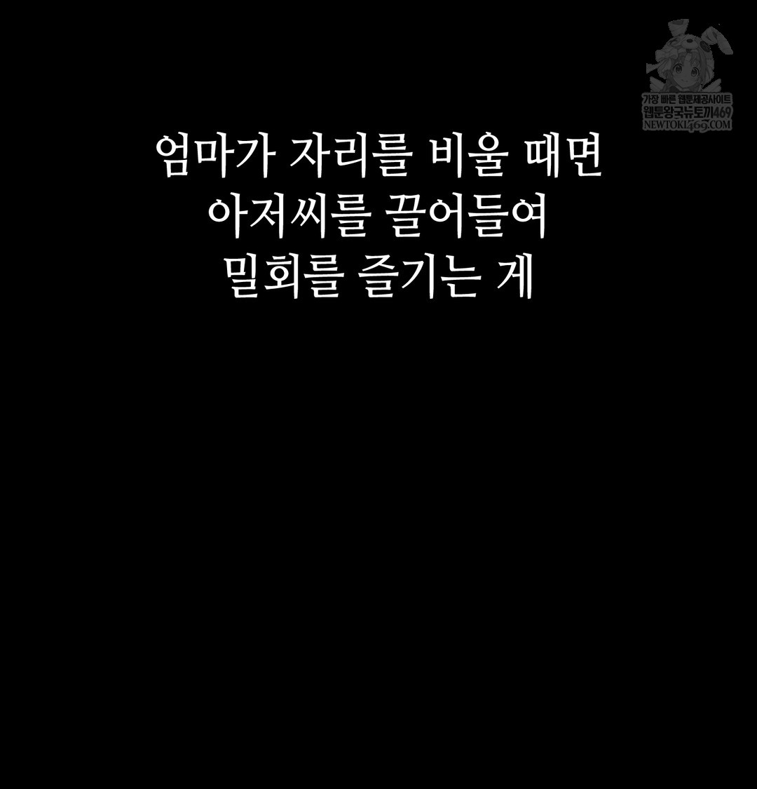 Paradise Villa Raw - Chapter 12 Page 74