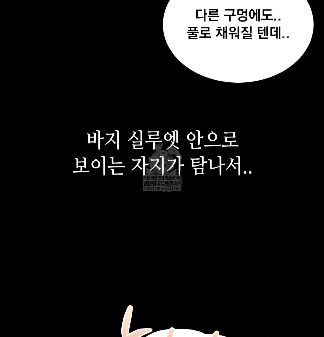 Paradise Villa Raw - Chapter 19 Page 90