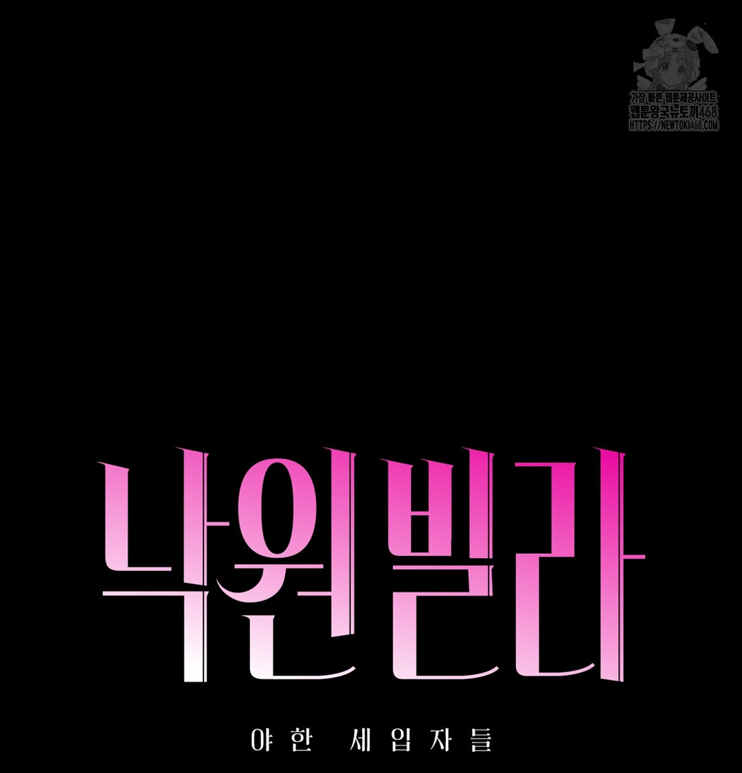 Paradise Villa Raw - Chapter 2 Page 47