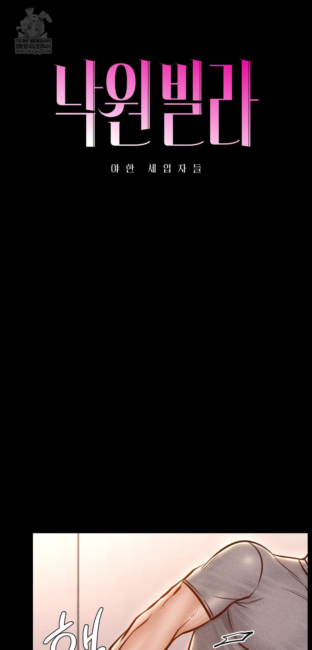 Paradise Villa Raw - Chapter 23 Page 13