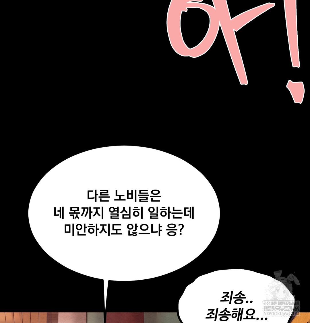 Paradise Villa Raw - Chapter 27 Page 111