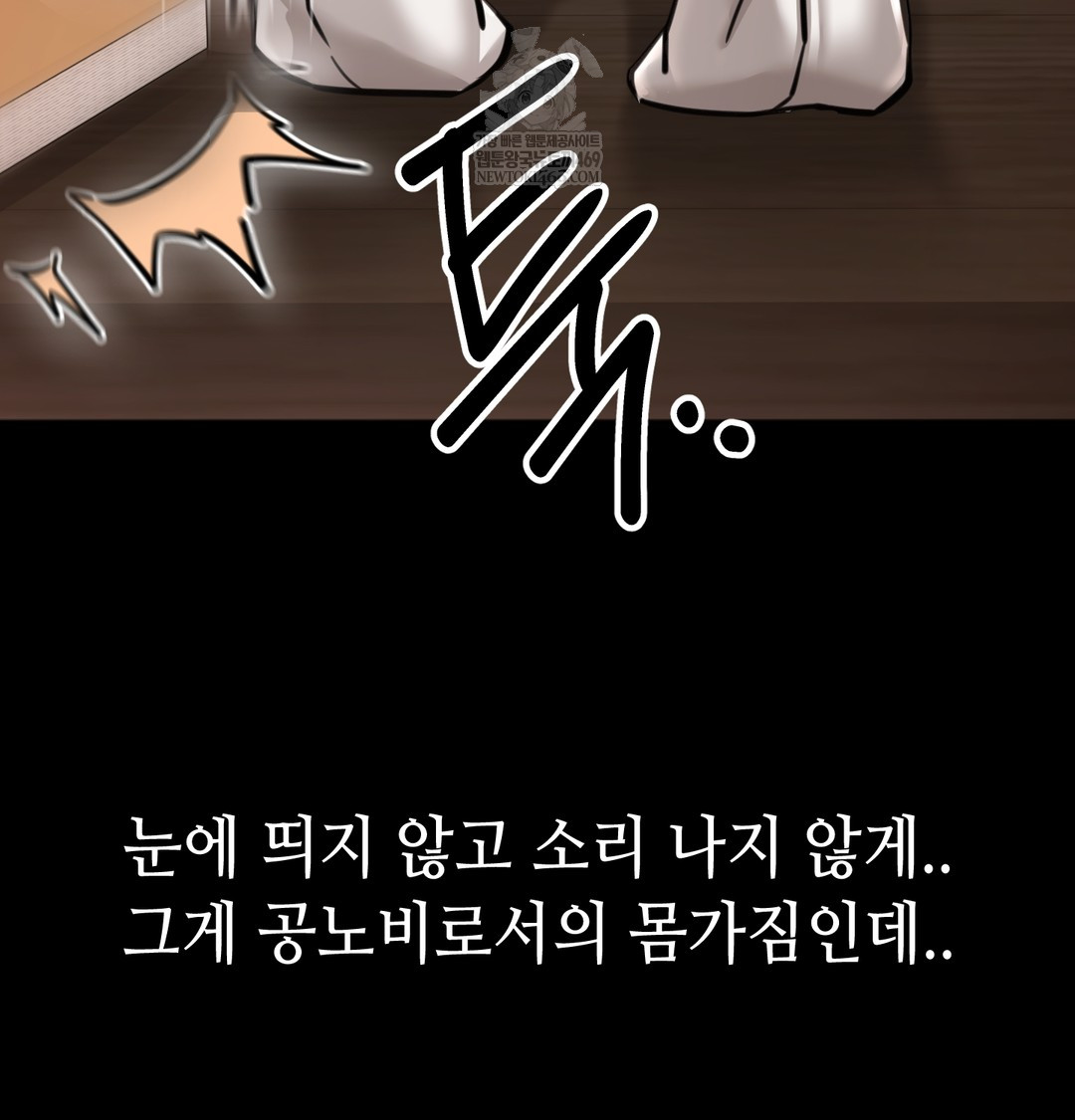 Paradise Villa Raw - Chapter 27 Page 43