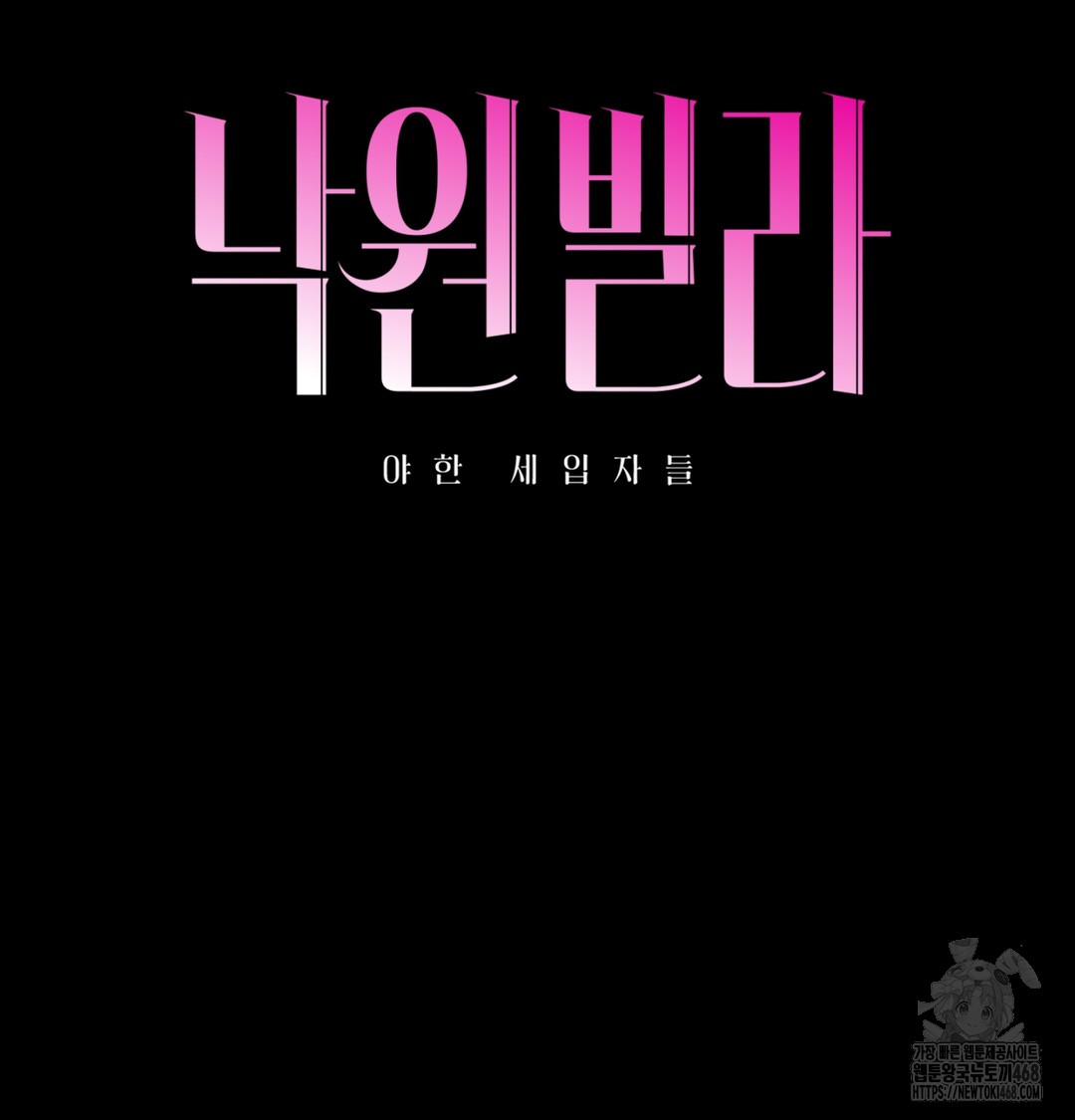 Paradise Villa Raw - Chapter 7 Page 26