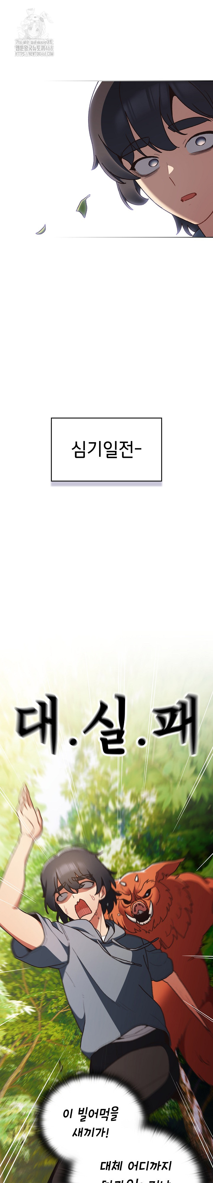 Save the World by Hitting It Raw - Chapter 1 Page 10