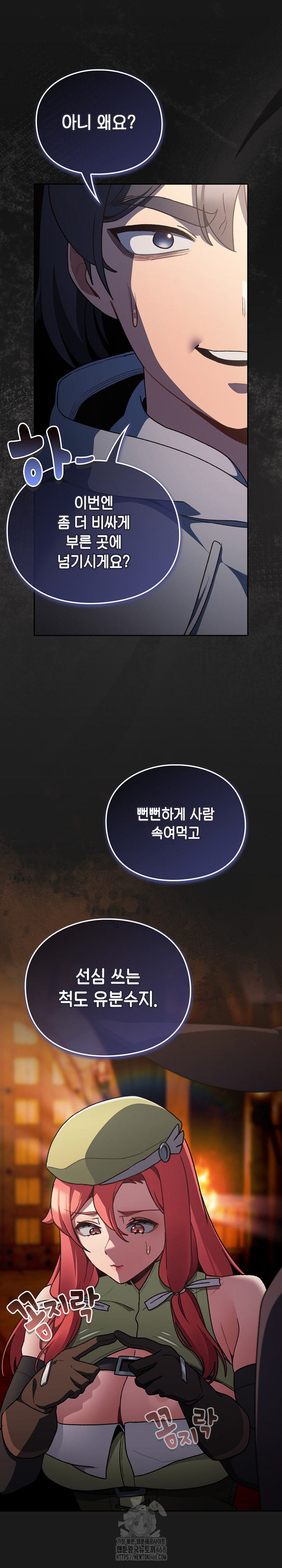 Save the World by Hitting It Raw - Chapter 11 Page 16