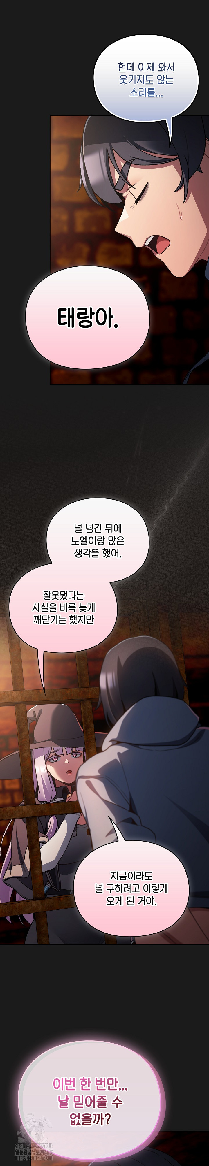 Save the World by Hitting It Raw - Chapter 11 Page 17