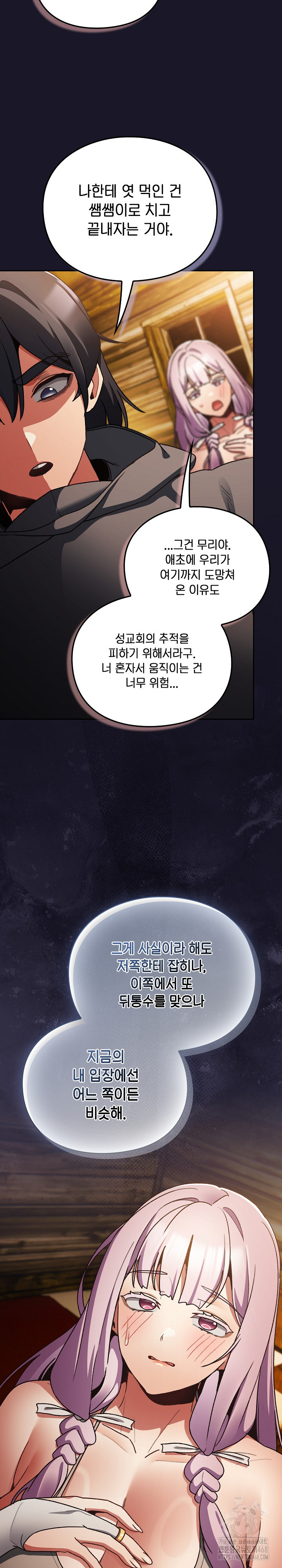 Save the World by Hitting It Raw - Chapter 11 Page 29