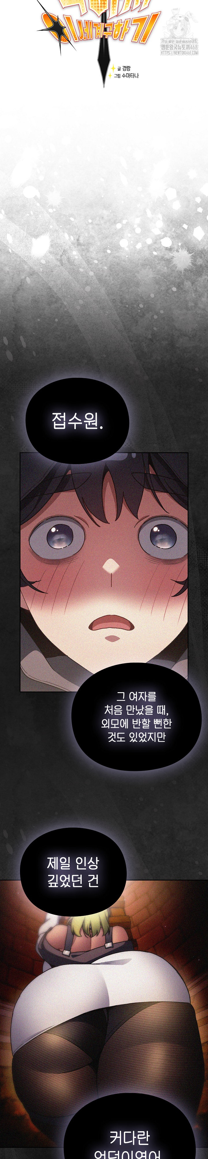 Save the World by Hitting It Raw - Chapter 12 Page 13