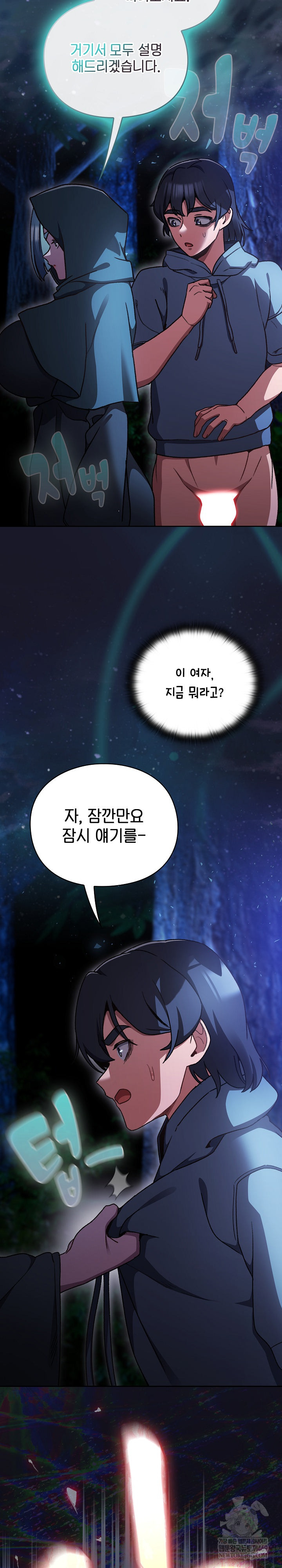 Save the World by Hitting It Raw - Chapter 16 Page 17