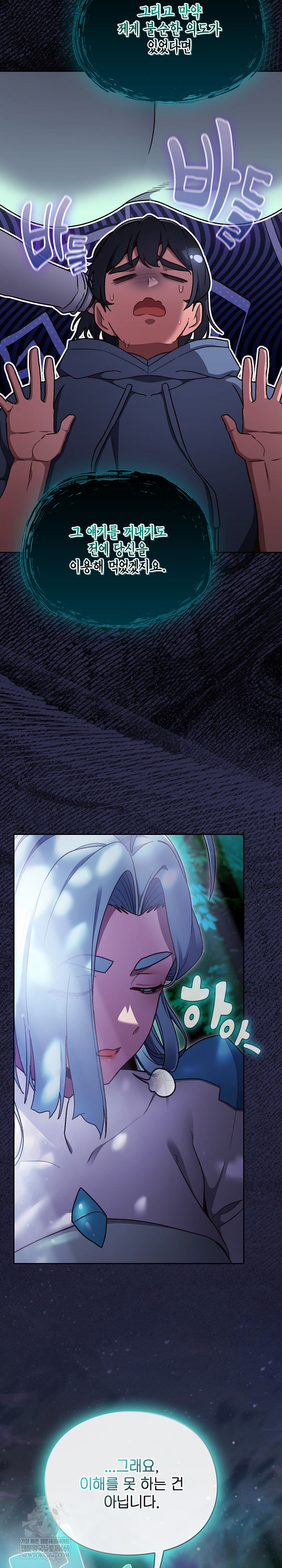 Save the World by Hitting It Raw - Chapter 17 Page 16