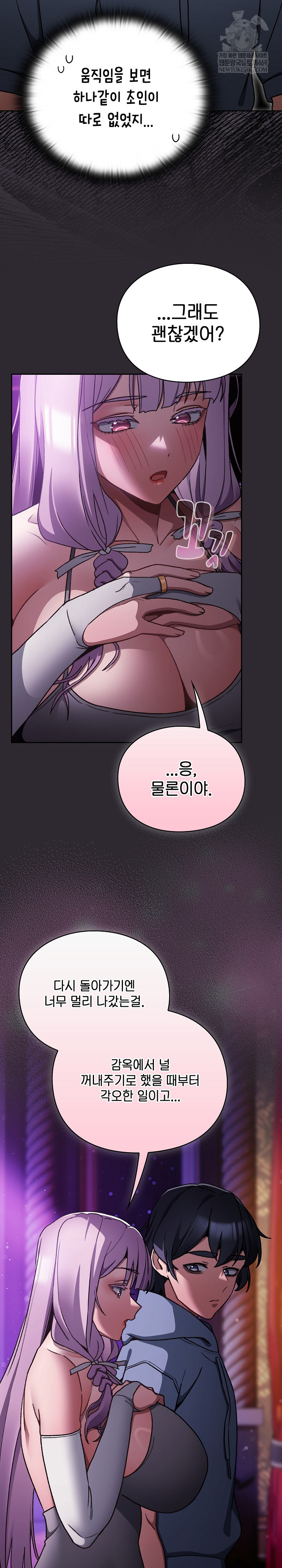 Save the World by Hitting It Raw - Chapter 19 Page 23