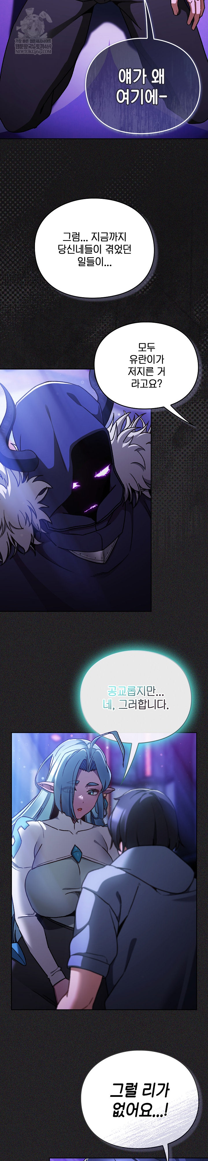 Save the World by Hitting It Raw - Chapter 19 Page 5