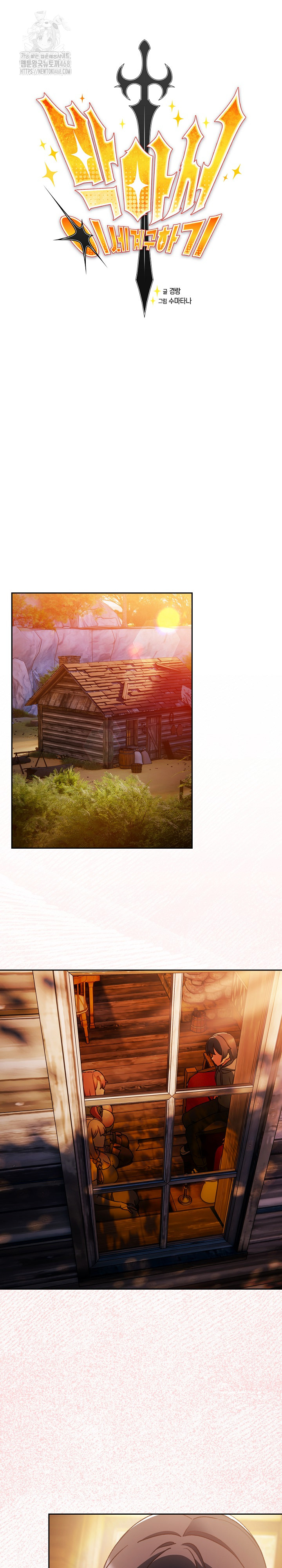 Save the World by Hitting It Raw - Chapter 2 Page 14