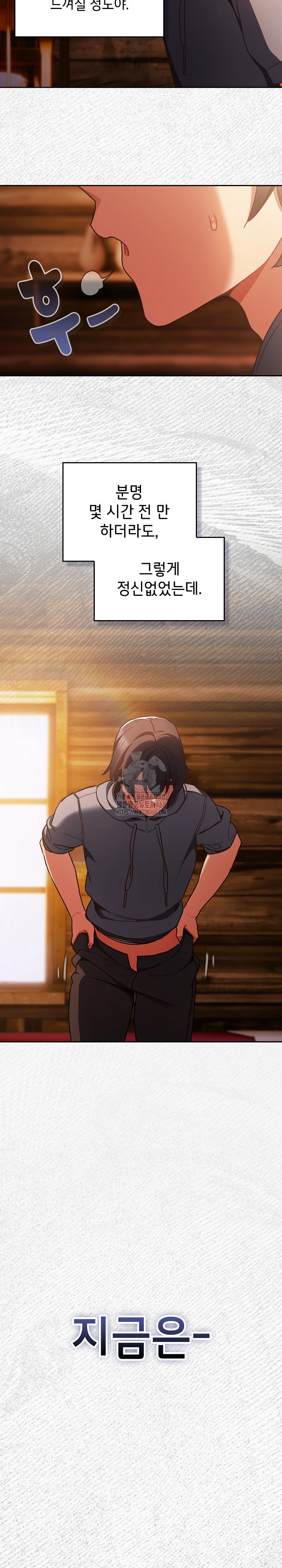 Save the World by Hitting It Raw - Chapter 2 Page 16