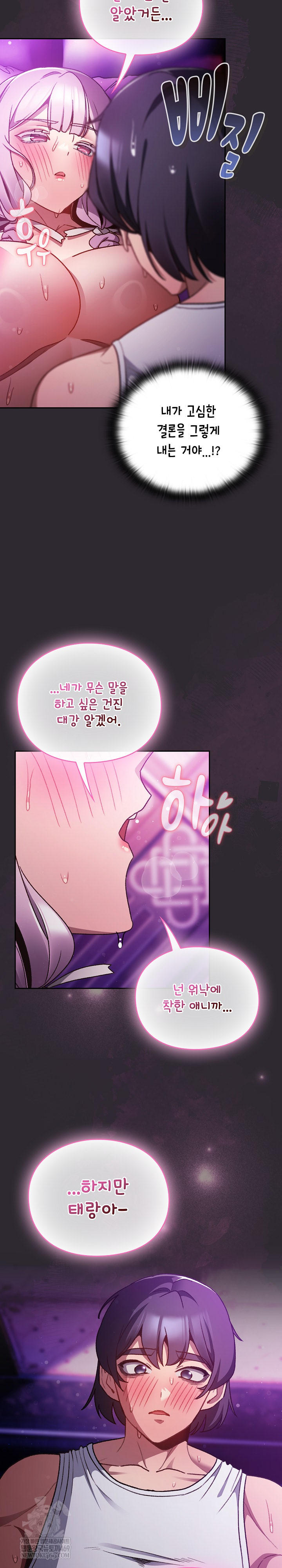 Save the World by Hitting It Raw - Chapter 22 Page 20