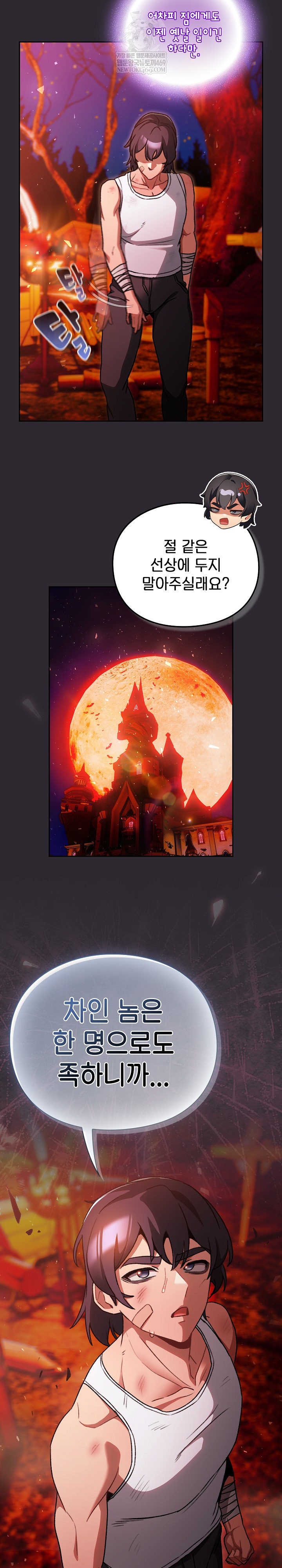 Save the World by Hitting It Raw - Chapter 25 Page 26