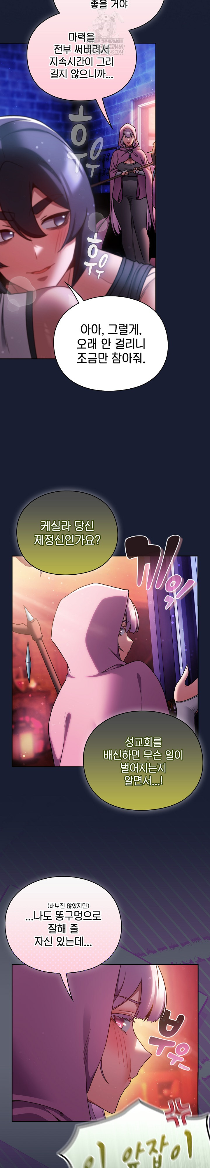 Save the World by Hitting It Raw - Chapter 27 Page 13