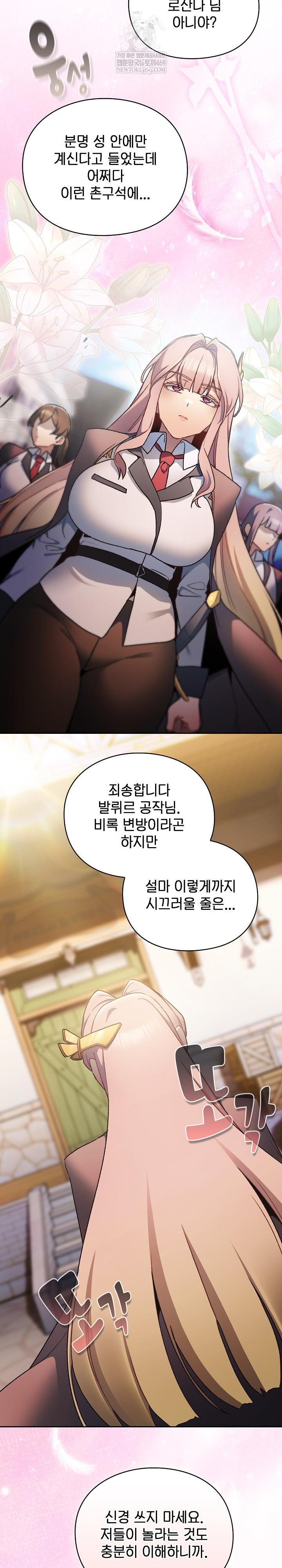 Save the World by Hitting It Raw - Chapter 29 Page 11