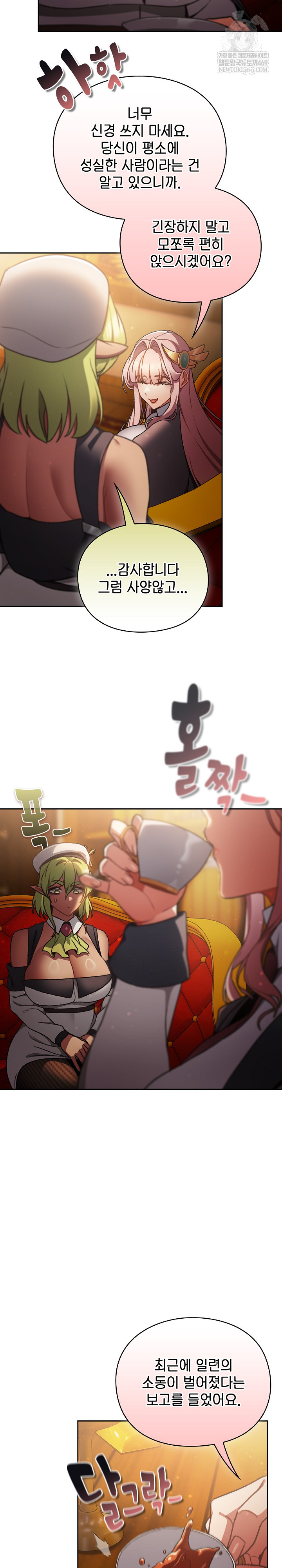 Save the World by Hitting It Raw - Chapter 29 Page 17