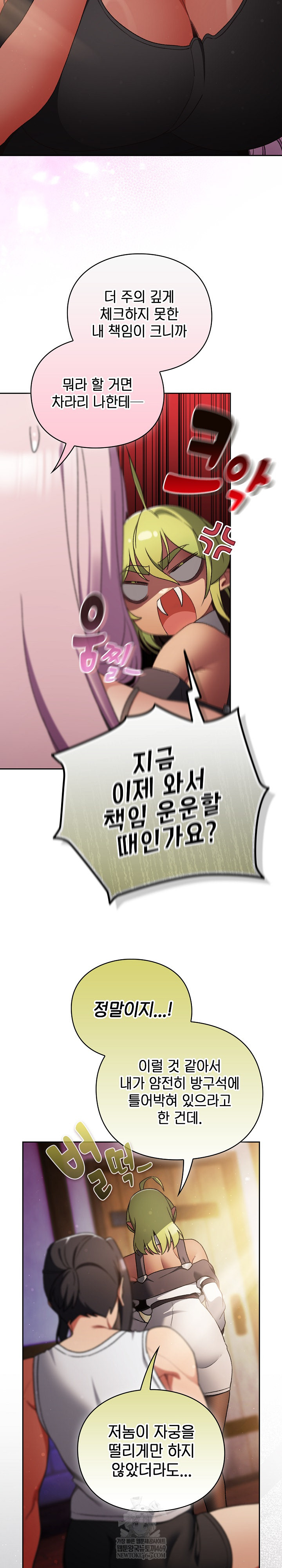 Save the World by Hitting It Raw - Chapter 31 Page 13