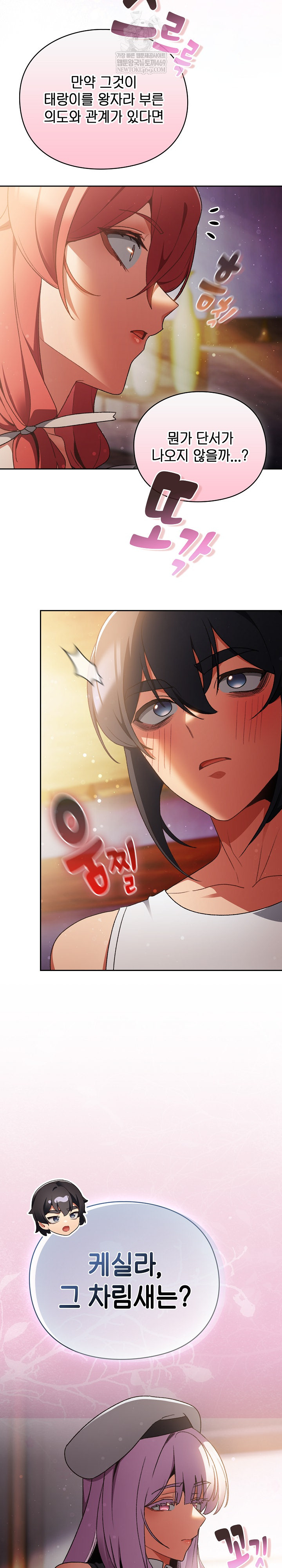 Save the World by Hitting It Raw - Chapter 31 Page 25