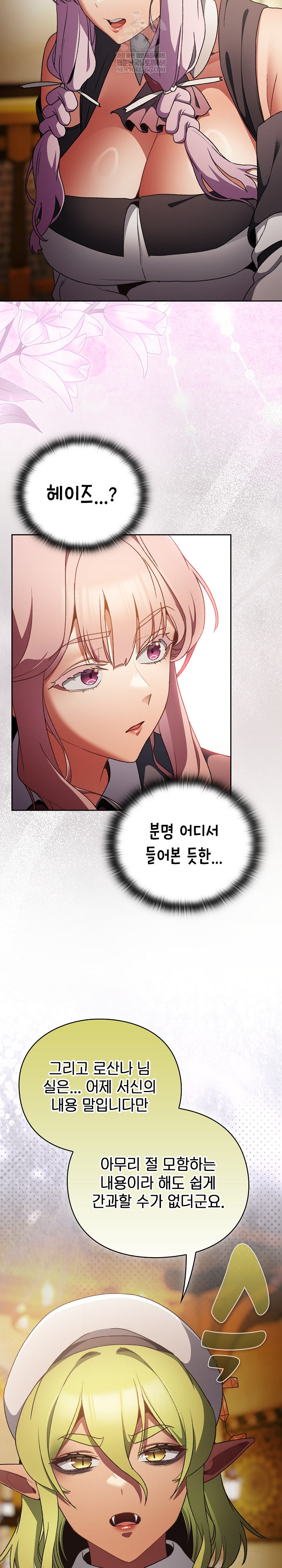 Save the World by Hitting It Raw - Chapter 32 Page 6