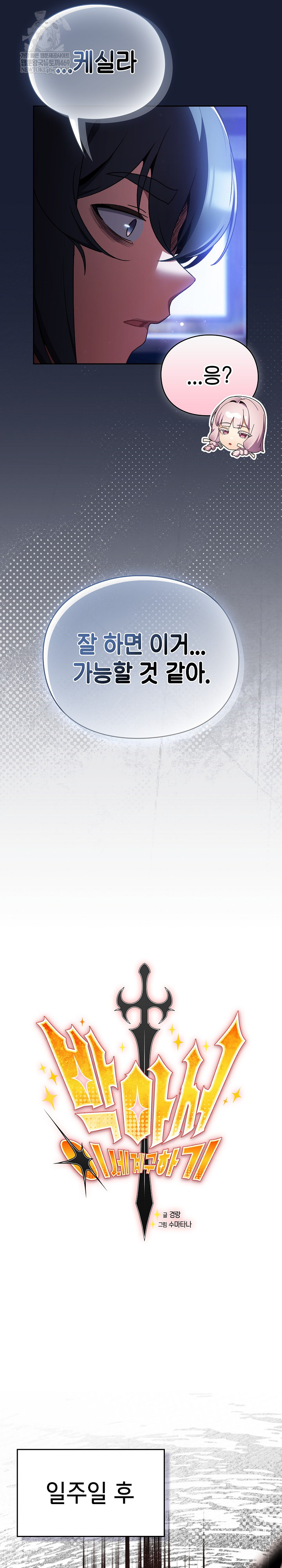 Save the World by Hitting It Raw - Chapter 34 Page 9