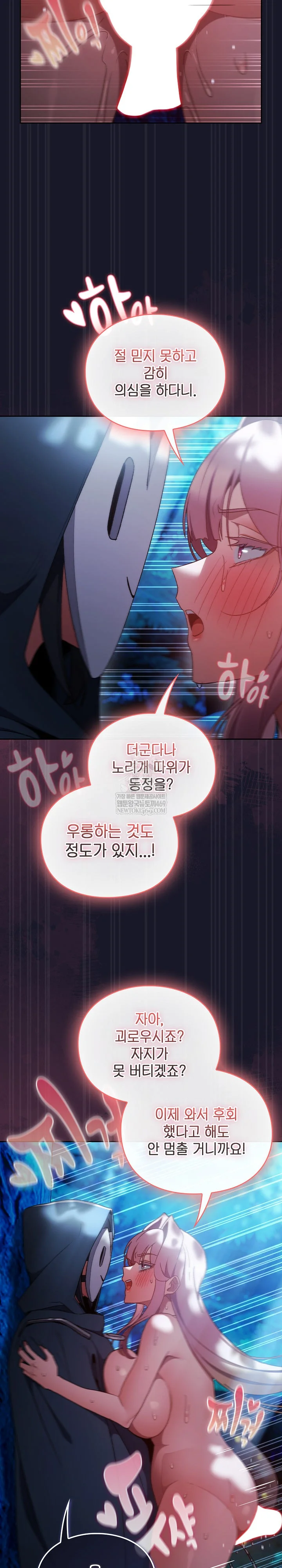 Save the World by Hitting It Raw - Chapter 36 Page 18