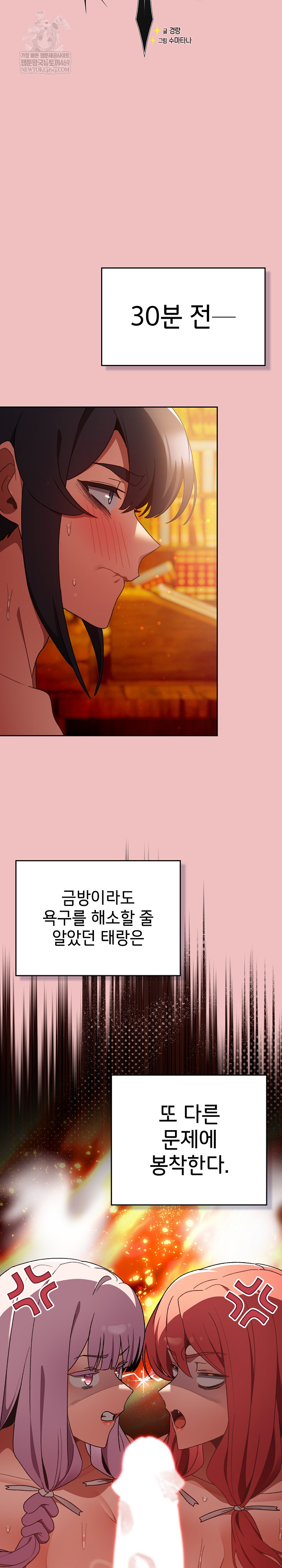 Save the World by Hitting It Raw - Chapter 37 Page 10