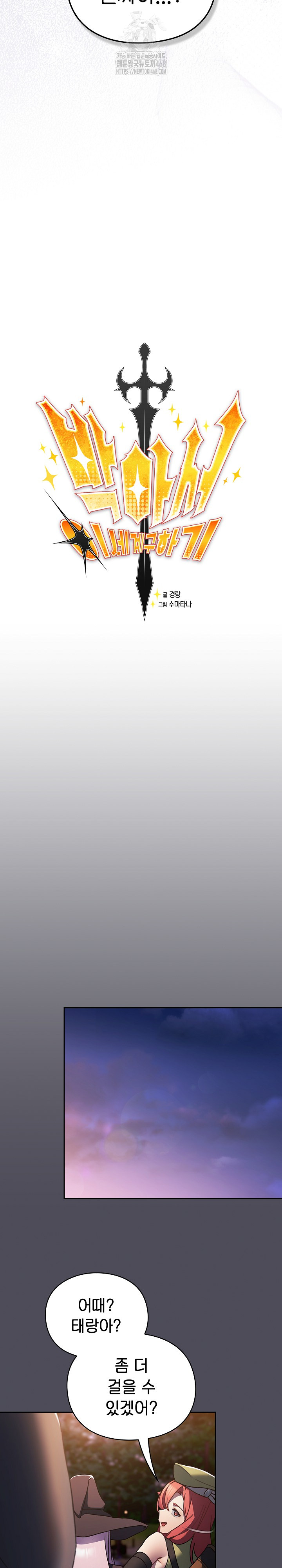 Save the World by Hitting It Raw - Chapter 4 Page 14