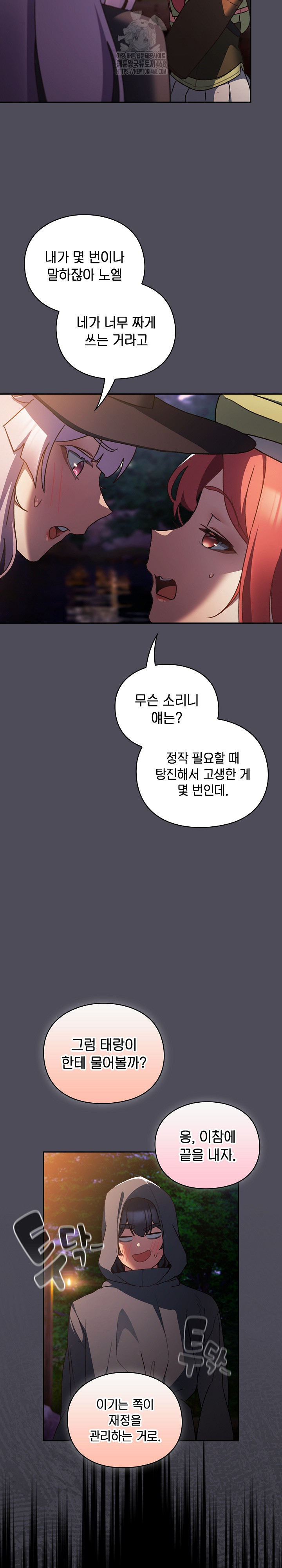 Save the World by Hitting It Raw - Chapter 4 Page 33