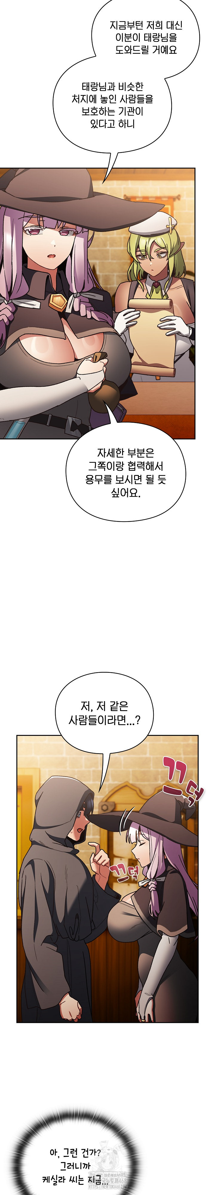 Save the World by Hitting It Raw - Chapter 5 Page 29