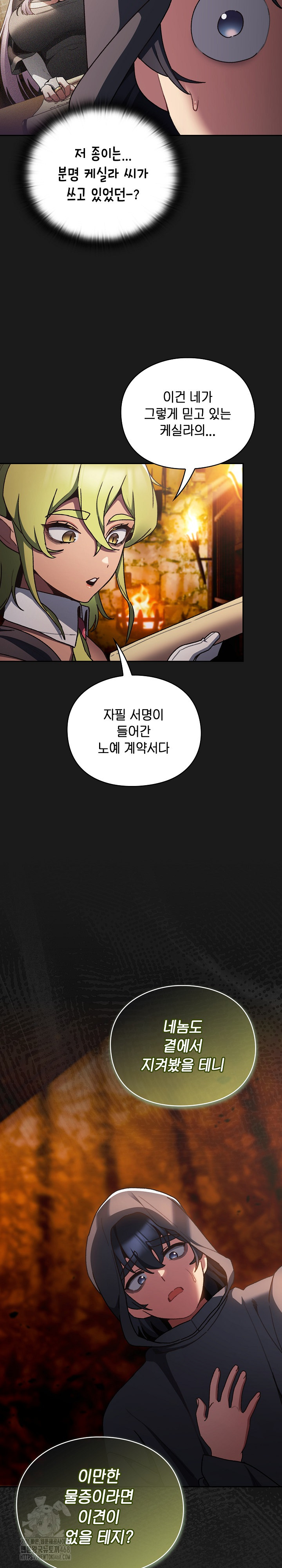 Save the World by Hitting It Raw - Chapter 6 Page 27