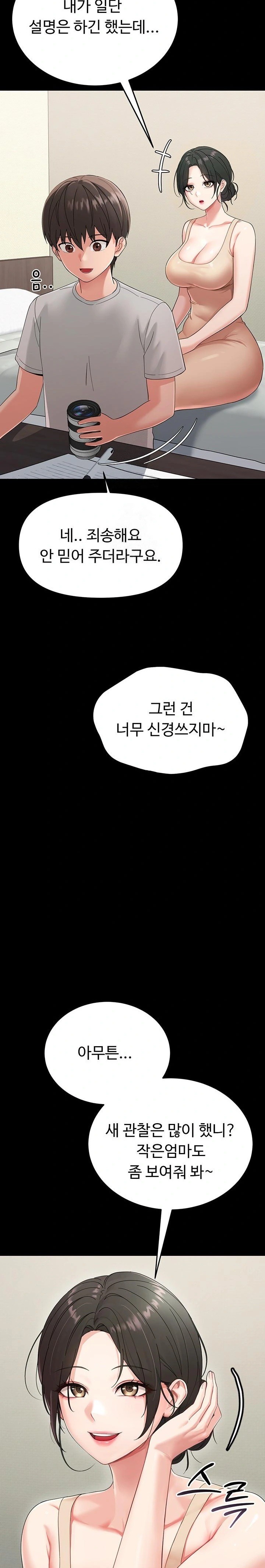 Small Beast Raw - Chapter 1 Page 25