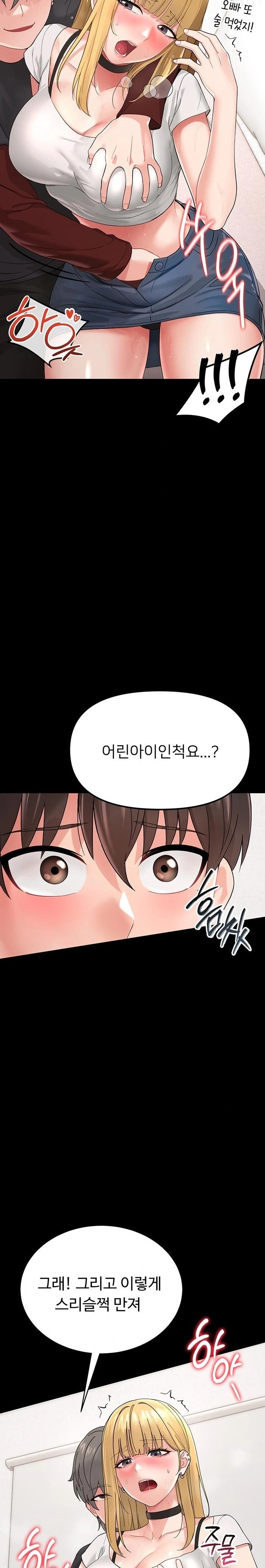 Small Beast Raw - Chapter 1 Page 52