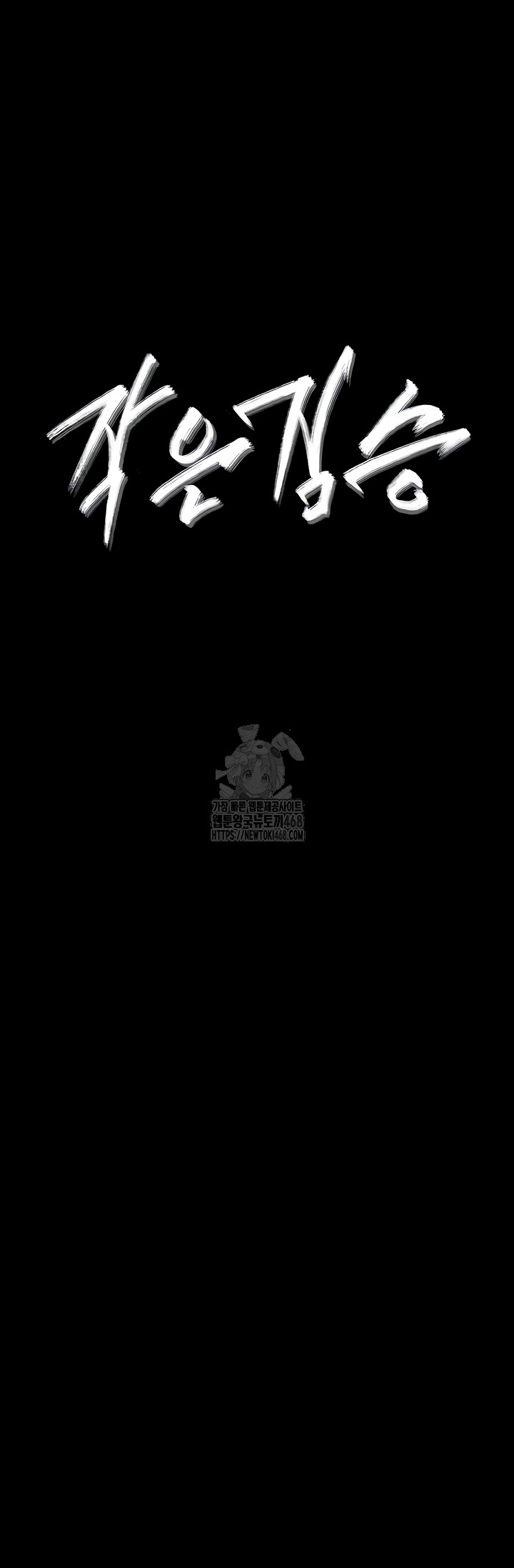 Small Beast Raw - Chapter 4 Page 8