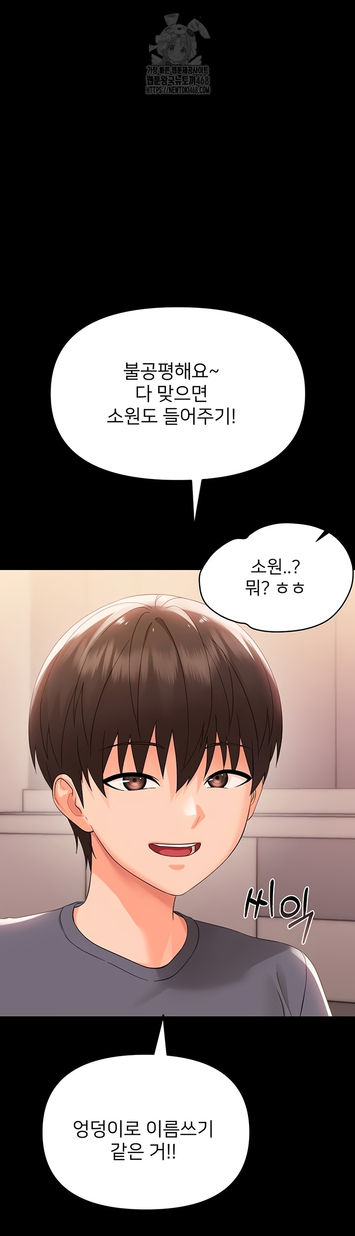 Small Beast Raw - Chapter 7 Page 72