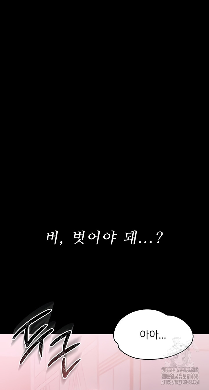 Small Beast Raw - Chapter 7 Page 76