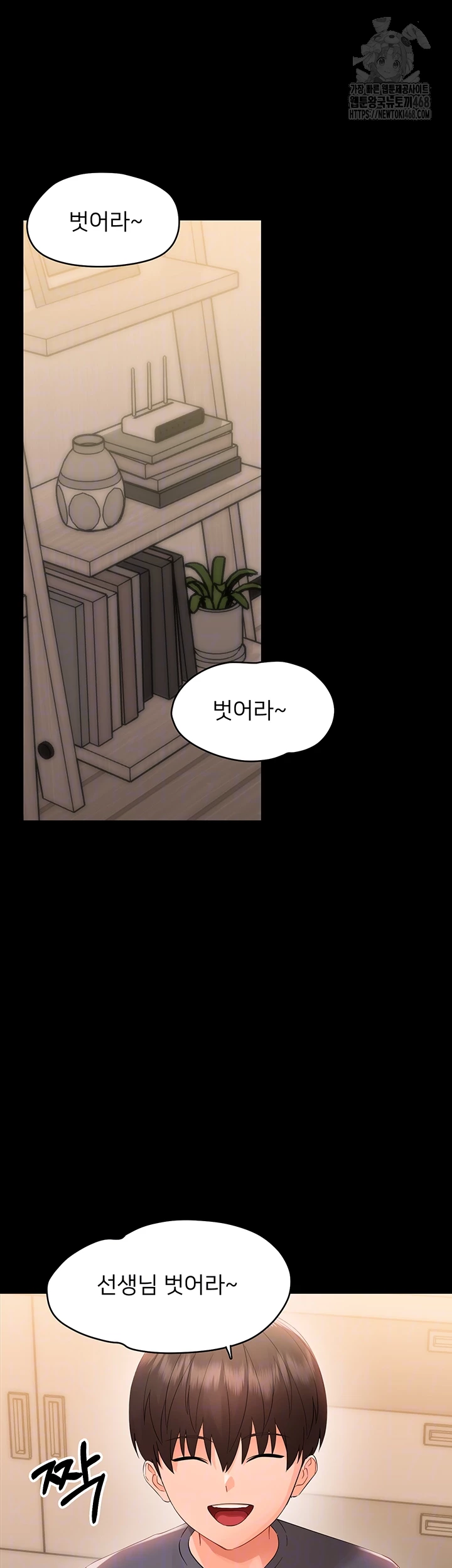 Small Beast Raw - Chapter 8 Page 4