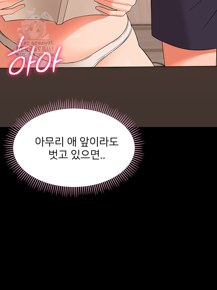 Small Beast Raw - Chapter 8 Page 49